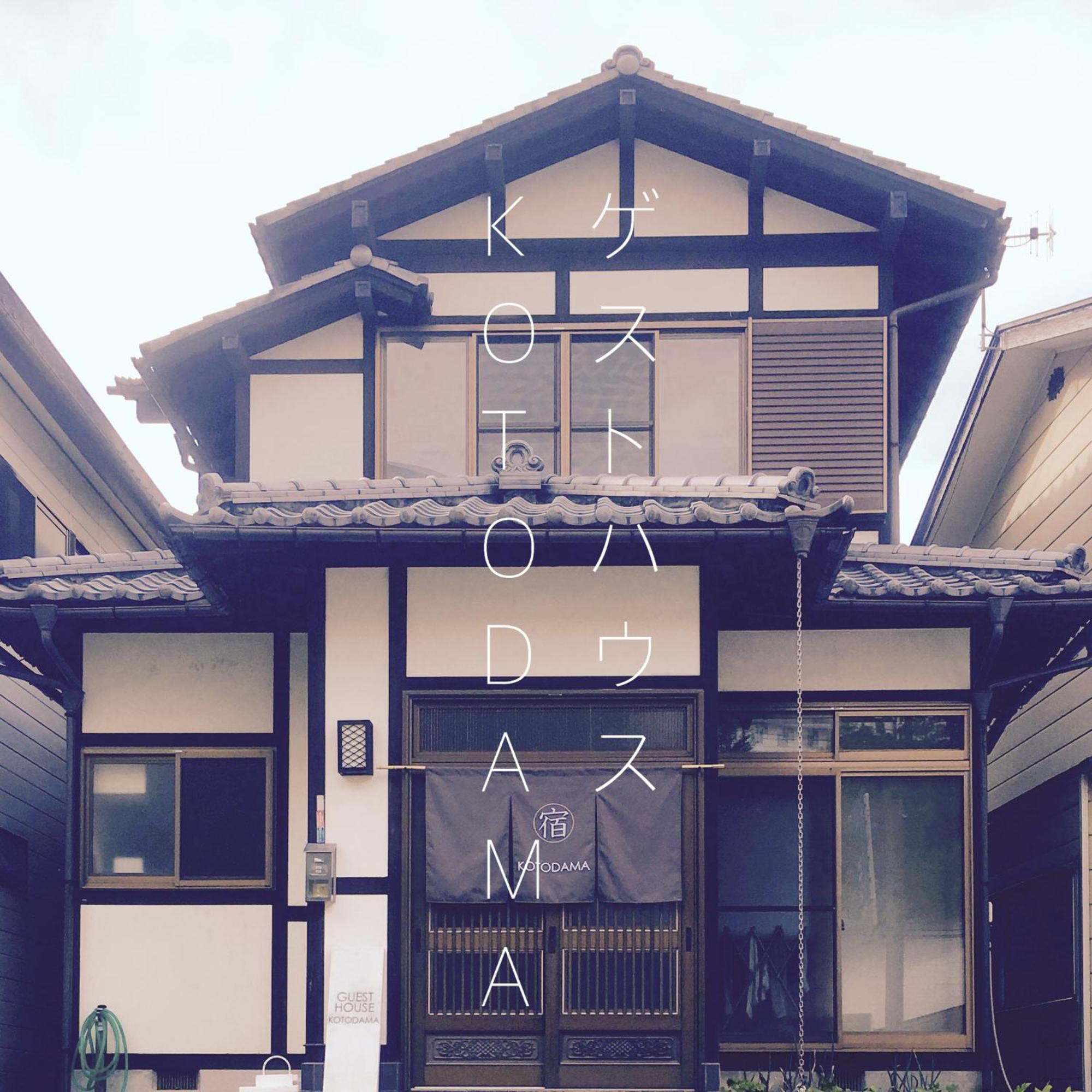 Kusatsu Kotodama Екстериор снимка